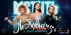 Смотреть кинофильм Любовницы / Любовницы / (2019) бесплатно онлайн Смотреть кинофильм Любовницы / Любовницы / (2019) бесплатно онлайн