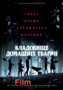 Фильм онлайн Кладбище домашних животных Фильм онлайн Кладбище домашних животных
