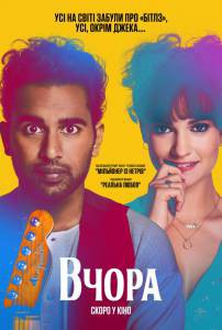 Смотреть увлекательный фильм Yesterday Yesterday 2019 онлайн Смотреть увлекательный фильм Yesterday Yesterday 2019 онлайн