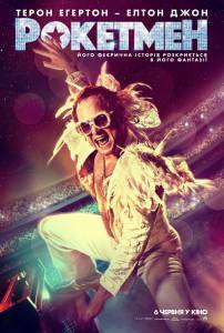 Рокетмен - (2019) смотреть онлайн Рокетмен - (2019) смотреть онлайн