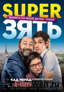 Фильм SuperЗять / Le gendre de ma vie смотреть онлайн Фильм SuperЗять / Le gendre de ma vie смотреть онлайн