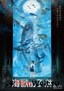 Кино Дети моря Kaijuu no Kodomo смотреть онлайн
