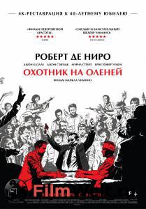 Смотреть увлекательный фильм Охотник на оленей The Deer Hunter онлайн Смотреть увлекательный фильм Охотник на оленей The Deer Hunter онлайн