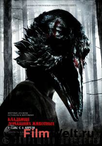 Смотреть фильм Кладбище домашних животных - Pet Sematary - 2019 online Смотреть фильм Кладбище домашних животных - Pet Sematary - 2019 online