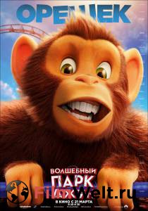 Волшебный парк Джун / Wonder Park онлайн без регистрации Волшебный парк Джун / Wonder Park онлайн без регистрации