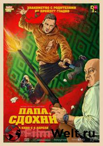 Онлайн кино Папа, сдохни Папа, сдохни смотреть Онлайн кино Папа, сдохни Папа, сдохни смотреть