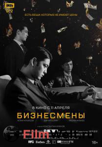 Фильм онлайн Бизнесмены Фильм онлайн Бизнесмены