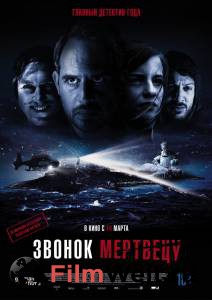Бесплатный фильм Звонок мертвецу Бесплатный фильм Звонок мертвецу