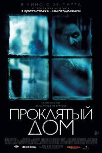 Онлайн кино Проклятый дом / The Witch in the Window смотреть Онлайн кино Проклятый дом / The Witch in the Window смотреть