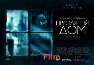 Кинофильм Проклятый дом / The Witch in the Window онлайн без регистрации Кинофильм Проклятый дом / The Witch in the Window онлайн без регистрации