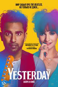 Кино Yesterday Yesterday смотреть онлайн бесплатно