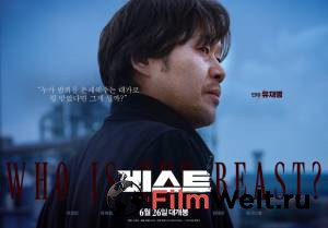 Онлайн кино Зверь Biseuteu (2019) Онлайн кино Зверь Biseuteu (2019)
