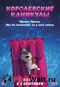Бесплатный фильм Королевские каникулы Бесплатный фильм Королевские каникулы