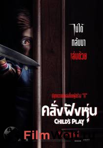 Смотреть фильм Детские игры Смотреть фильм Детские игры