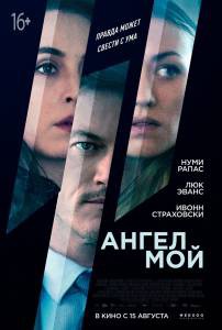 Кино Ангел мой / 2019 смотреть онлайн Кино Ангел мой / 2019 смотреть онлайн
