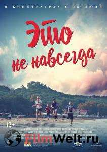 Смотреть бесплатно Это не навсегда / Это не навсегда / (2019) онлайн Смотреть бесплатно Это не навсегда / Это не навсегда / (2019) онлайн