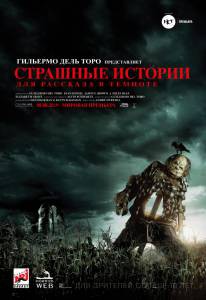 Смотреть фильм Страшные истории для рассказа в темноте - Scary Stories to Tell in the Dark - (2019) онлайн Смотреть фильм Страшные истории для рассказа в темноте - Scary Stories to Tell in the Dark - (2019) онлайн
