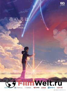 Бесплатный онлайн фильм Дитя погоды - Tenki no ko Бесплатный онлайн фильм Дитя погоды - Tenki no ko