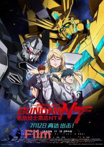 Бесплатный фильм Мобильный воин Гандам: Нарратив Mobile Suit Gundam NT 2018 Бесплатный фильм Мобильный воин Гандам: Нарратив Mobile Suit Gundam NT 2018