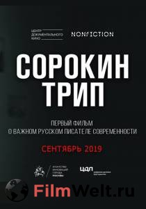 Смотреть фильм онлайн Сорокин трип - Сорокин трип бесплатно Смотреть фильм онлайн Сорокин трип - Сорокин трип бесплатно
