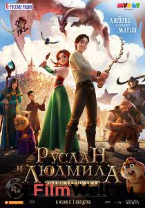 Кинофильм Руслан и Людмила: Перезагрузка онлайн без регистрации Кинофильм Руслан и Людмила: Перезагрузка онлайн без регистрации