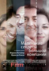 Смотреть фильм Маленькие секреты большой компании / Nous finirons ensemble online Смотреть фильм Маленькие секреты большой компании / Nous finirons ensemble online