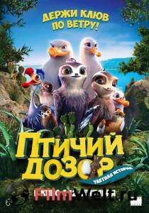 Смотреть Птичий дозор / Manou the Swift онлайн Смотреть Птичий дозор / Manou the Swift онлайн