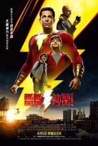 Фильм онлайн Шазам! - Shazam! без регистрации Фильм онлайн Шазам! - Shazam! без регистрации