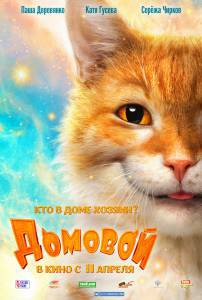Кино Домовой Домовой (2019) онлайн Кино Домовой Домовой (2019) онлайн