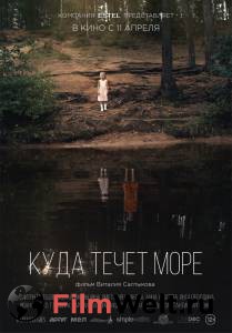 Смотреть фильм Куда течет море - Куда течет море онлайн Смотреть фильм Куда течет море - Куда течет море онлайн