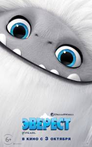 Смотреть Эверест Abominable онлайн Смотреть Эверест Abominable онлайн