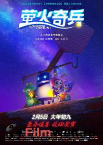 Смотреть увлекательный онлайн фильм Улетные букашки Ying huo qi bing Смотреть увлекательный онлайн фильм Улетные букашки Ying huo qi bing