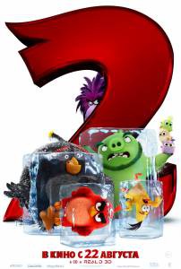 Кинофильм Angry Birds 2 в кино онлайн без регистрации