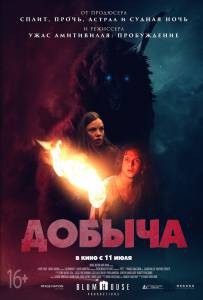 Смотреть фильм Добыча бесплатно Смотреть фильм Добыча бесплатно