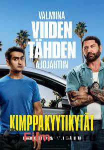 Кинофильм Али, рули! - Stuber онлайн без регистрации Кинофильм Али, рули! - Stuber онлайн без регистрации