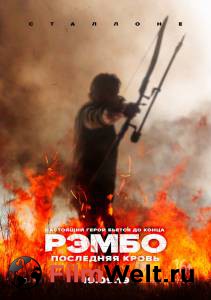 �������� ������������� ����� �����: ��������� ����� / Rambo: Last Blood ������