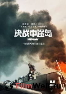 Кинофильм Мидуэй Midway онлайн без регистрации Кинофильм Мидуэй Midway онлайн без регистрации