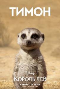Фильм онлайн Король Лев The Lion King Фильм онлайн Король Лев The Lion King