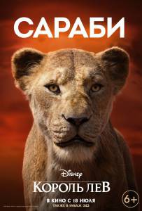 Смотреть интересный фильм Король Лев&nbsp; / The Lion King / [2019] онлайн
