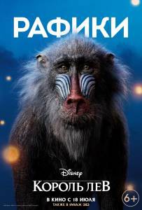Кинофильм Король Лев онлайн без регистрации Кинофильм Король Лев онлайн без регистрации