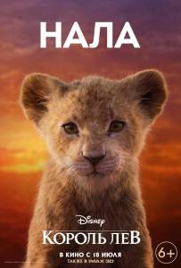 Смотреть интересный онлайн фильм Король Лев / The Lion King Смотреть интересный онлайн фильм Король Лев / The Lion King