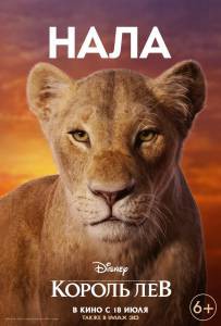 Фильм онлайн Король Лев&nbsp; / The Lion King / 2019 бесплатно