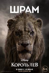 Онлайн кино Король Лев&nbsp; The Lion King [2019] смотреть