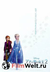 Смотреть кинофильм Холодное сердце 2 - Frozen II - 2019 бесплатно онлайн Смотреть кинофильм Холодное сердце 2 - Frozen II - 2019 бесплатно онлайн