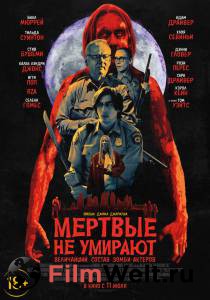 Бесплатный онлайн фильм Мертвые не умирают Бесплатный онлайн фильм Мертвые не умирают
