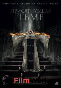Кинофильм Присягнувшая тьме (2018) онлайн без регистрации Кинофильм Присягнувшая тьме (2018) онлайн без регистрации