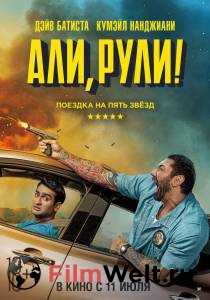 Фильм онлайн Али, рули! бесплатно в HD Фильм онлайн Али, рули! бесплатно в HD