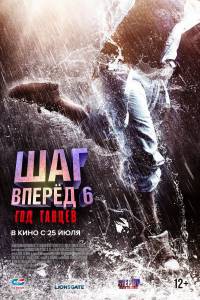 Смотреть увлекательный фильм Шаг вперед 6: Год танцев онлайн Смотреть увлекательный фильм Шаг вперед 6: Год танцев онлайн