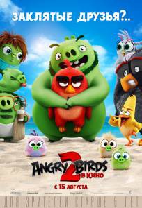 Angry Birds 2 в кино смотреть онлайн