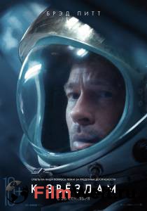 Кино К звёздам Ad Astra смотреть онлайн бесплатно Кино К звёздам Ad Astra смотреть онлайн бесплатно